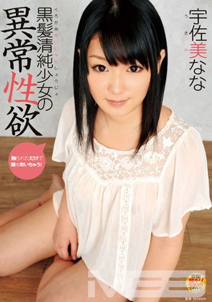 宇佐美なな