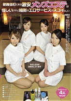 歌舞伎町にある激安メンズエステは怪しいけれど暗黙のエロサービスがスゴイらしい