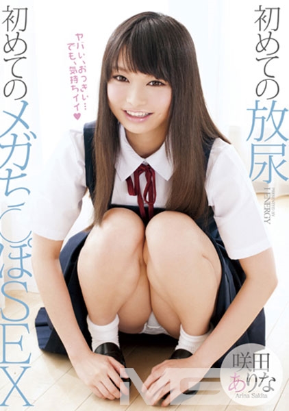咲田ありな