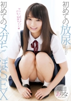 
                        初めての放尿 初めてのメガち○ぽSEX 咲田ありな
    