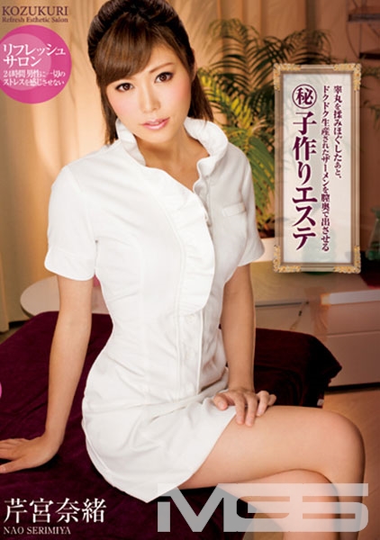 芹宮奈緒