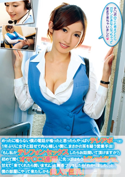 めったに鳴らない僕の電話が鳴ったと思ったら、やっぱりテレアポ･･･(泣) 1年ぶりに女子と話せて内心嬉しい僕に、まさかの耳を疑う営業手法！もし私がテレフォンセックス…