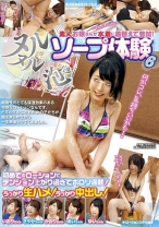 素人お嬢さんが水着に着替えて参加!ヌルヌル泡泡ソープ体験 6