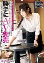 ターゲットはTVで「お洒落な街の美人店員さん」として紹介されネットで可愛いと評判になった女の子。カフェの看板娘のウブなセックスを撮影して勝手にAV発売しちゃいました！