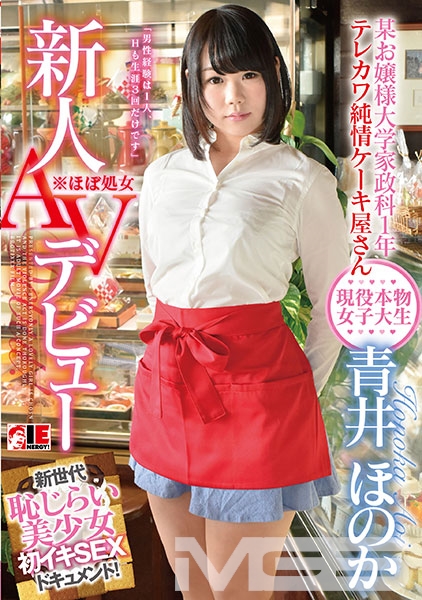 青井ほのか