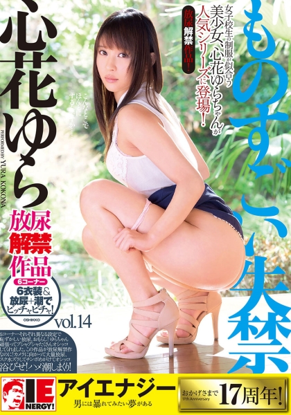 心花ゆら ものすごい失禁 vol.14