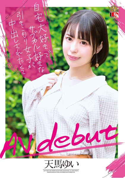 天馬ゆい