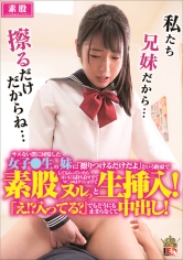 戸川あゆ 出演作品｜サエない僕に同情した女子●生の妹に「擦りつけるだけだよ」という約束で素股してもらっていたら互いに気持ち良すぎてマ○コはグッショリ！でヌルッと生挿入！「え！？入ってる？」でもどうにも止まらなくて中出し！戸川あゆ
