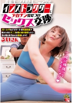 出張パーソナルトレーニングのインストラクターにデカチン見せつけセックス交渉 ストイックなアスリート程性欲旺盛で鍛えられたマ○コは締め付け抜群という巷の噂が本当なのか検証します! るいさん