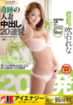 
                        吹石れな 奇跡の人妻中出し20連発
    