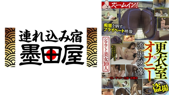 更衣室&オナニー流出映像 シロウト美女10人 ズームイン！ 尾上若葉 三田サクラ 天馬ゆい 神乃みこと 美浦あや