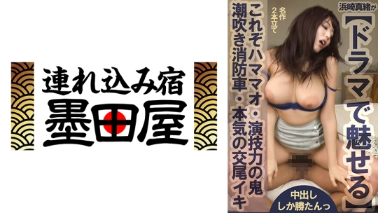 浜崎真緒が【ドラマで魅せる】名作2本立て 中出ししか勝たんっ