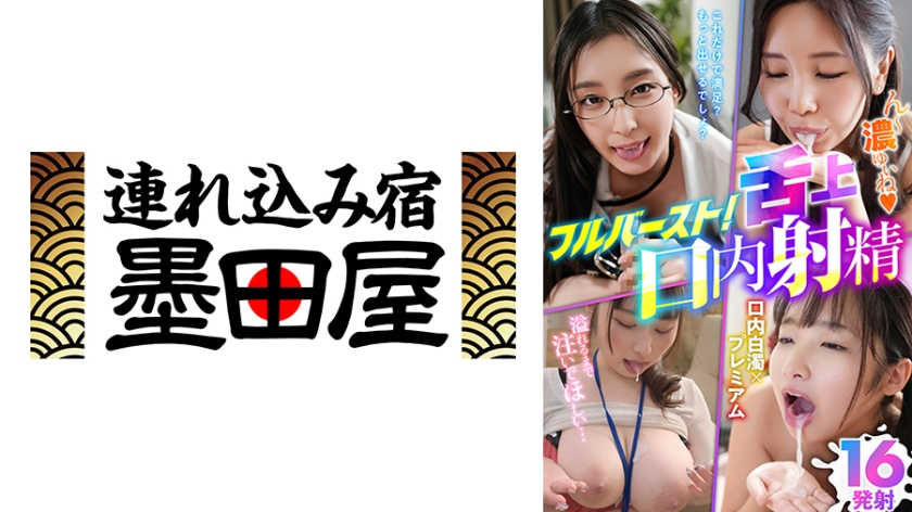 フルバースト！口内舌上射精16発射 佐知子 美丘さとみ 新澤いずな 橘京花 田中ねね