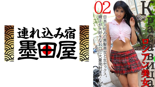 ロシアン美女02 日本人好みの黒髪美女と生セックス。精子が大好きなお口に大量発射ごっくん。