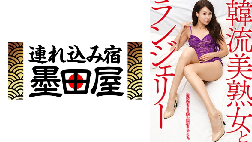韓流美熟女とランジェリー ため息がでるほど美しい脚にうっとり。 エラ