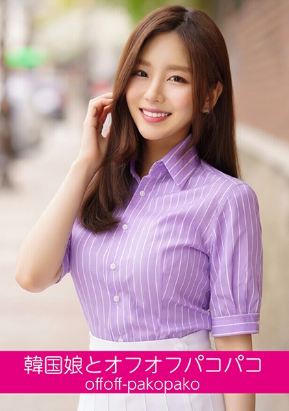 韓国娘とオフオフパコパコ ジンちゃん