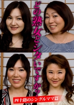 どの熟女とシタいですか？四十路のシングルママ篇