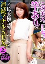 
                        この美女、竿(チ●ポ)あり！才色兼備なニューハーフと連続アナルSEX！ 早乙女ありす
    