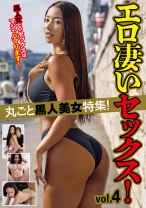 丸ごと黒人美女特集！エロ凄いセックス！ vol.4