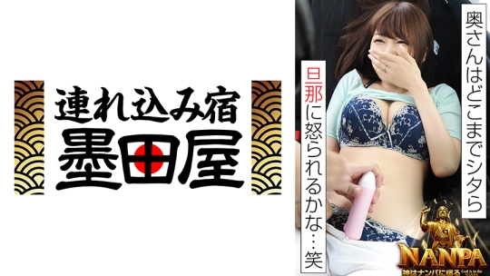 「奥さんはどこまでシタら旦那に怒られる…