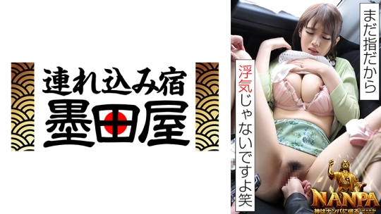 「まだ指だから浮気じゃないですよ笑