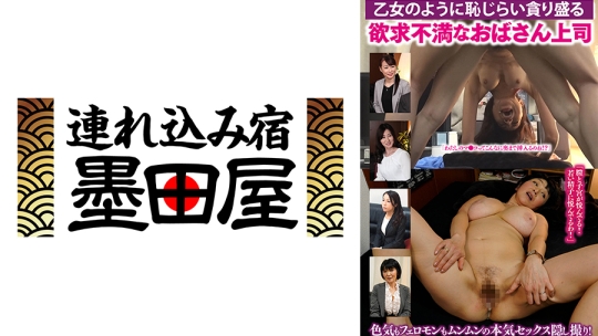 「膣と子宮が悦んでる！若い精子に悦んでるわ！」乙女のように恥じらい、盛る！欲求不満なおばさん上司