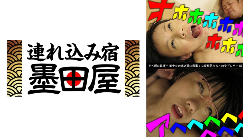 アヘ顔に乾杯 美少女の喘ぎ顔に興奮する変態男たちへのラブレター01 小西まりえ 日向小夏 小泉まり 青井いちご