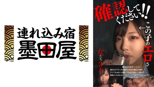 確認してください！この子のエロさ 女たち3人 入間茜 汐見唯 天希ユリナ