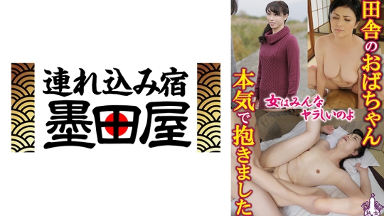 田舎のおばちゃん本気で抱きました