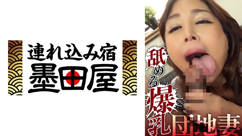 舐める爆乳団地妻 今藤霧子 小峰ひなた 由紀なつ碧 長澤あずさ 中西江梨子