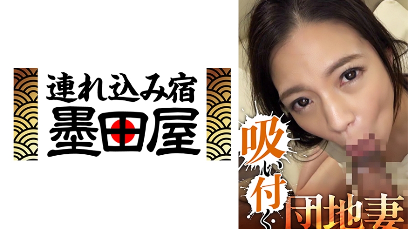 吸い付く団地妻 水城奈緒 織田真子 ゆうきさやか 楢崎かほり 愛内凛