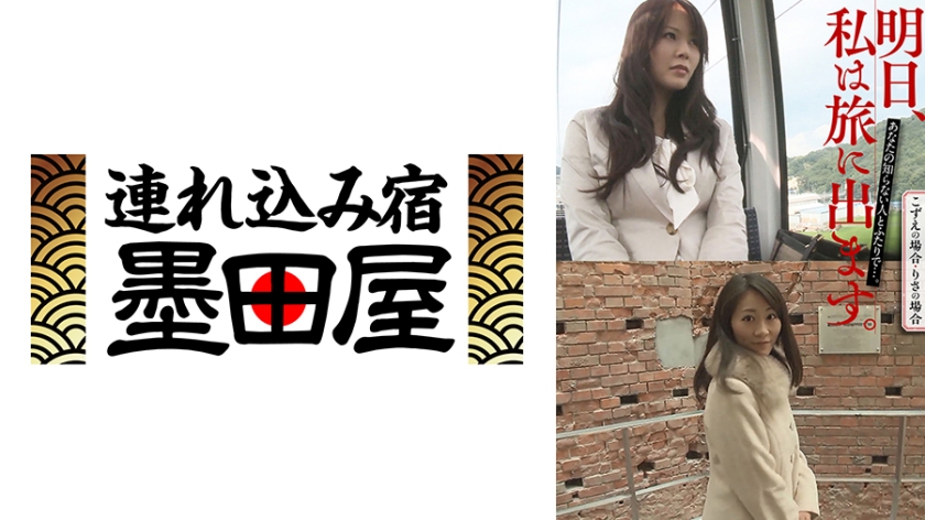 明日、私は旅に出ます。あなたの知らない人とふたりで…。こずえの場合・りさの場合