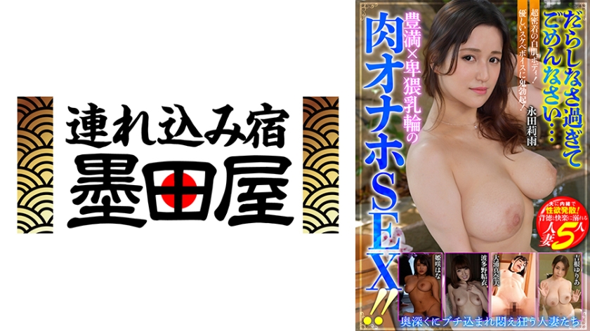 豊満×卑猥乳輪の肉オナホSEX!だらしなさ過ぎてごめんなさい…