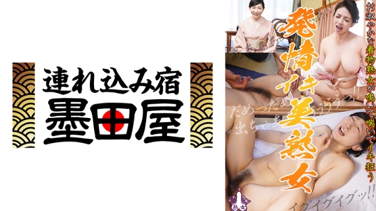 発情イキ美熟女