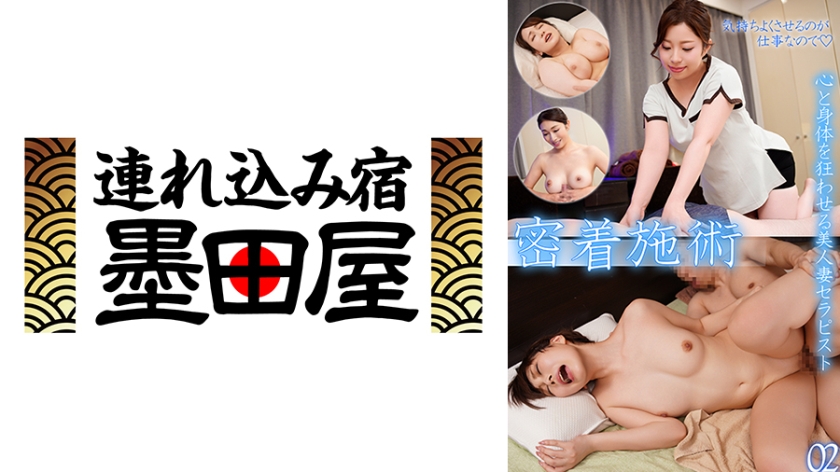 密着施術 心と身体を狂わせる美人妻セラピスト02