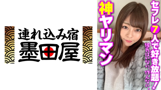 神ヤリマン セフレ7人で好き放題!彼氏は…