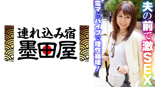 夫の前で激SEX 電マとバイブで理性崩壊!