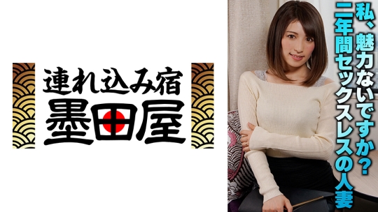 私、魅力ないですか？ 二年間セックスレス…