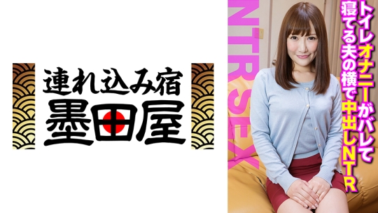 トイレオナニーがバレて寝てる夫の横で中…