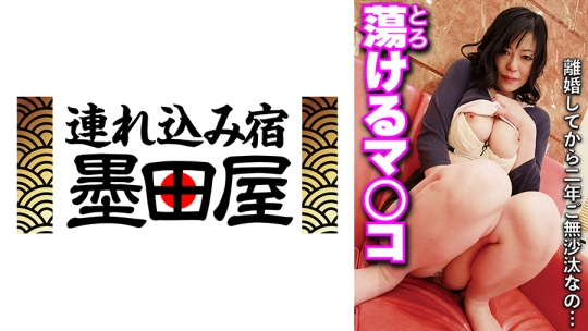 離婚してから二年ご無沙汰なの…蕩けるマ○コ