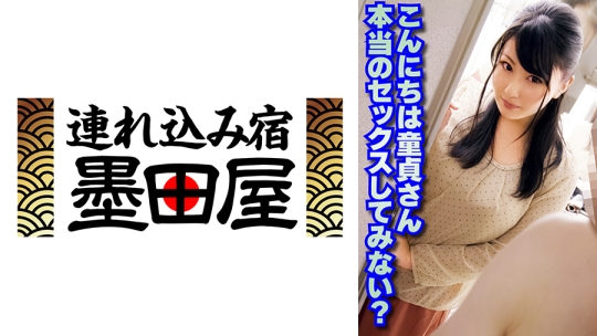 こんにちは童貞さん 本当のセックスしてみ…