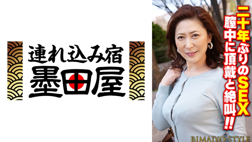 二十年ぶりのSEX 膣中に頂戴と絶叫！！