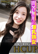 問答無用の爆乳熟女ABCDEFG HCUP