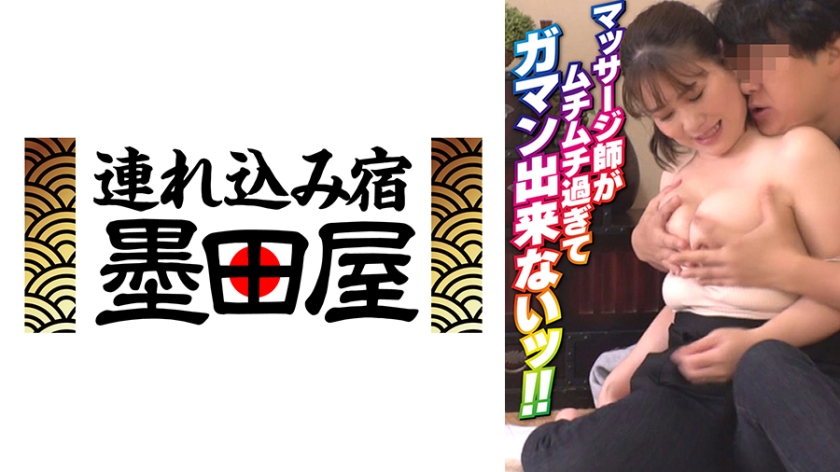 マッサージ師がムチムチ過ぎてガマン出来ないッ！！