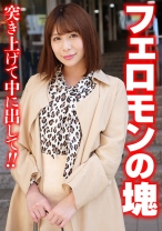 フェロモンの塊 突き上げて中に出して!!