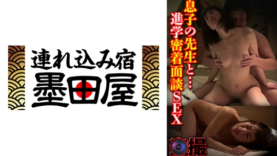 息子の●生と… 進学密着面談SEX