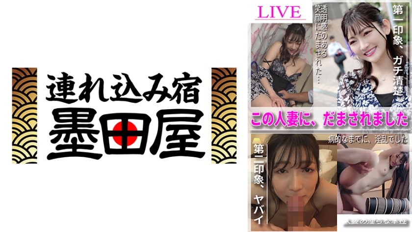 この人妻に、だまされました 人妻の淫らな本性