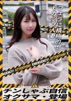 チンしゃぶ自信 オクサマ・登場 フェラに積極的！Eカップ人妻 – いきなりエロざんまい | 素人AV女優判定AI