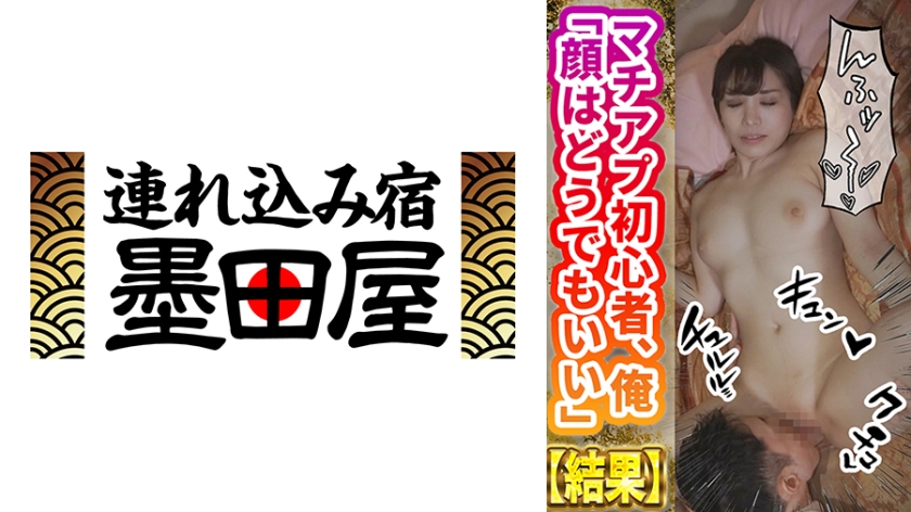 顔は見ないでマチアプ嬢と会ったら神引き！巨乳人妻と後腐れのないイケイケSEX！