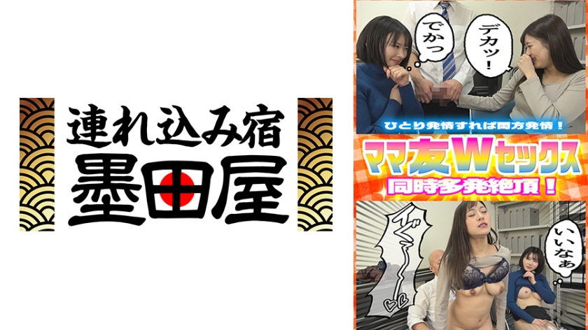 ママ友Wセックス！ 同時多発絶頂！ 人妻は基本チ●ポが好き！ 洗ってなくてもフェラせずにいられない！